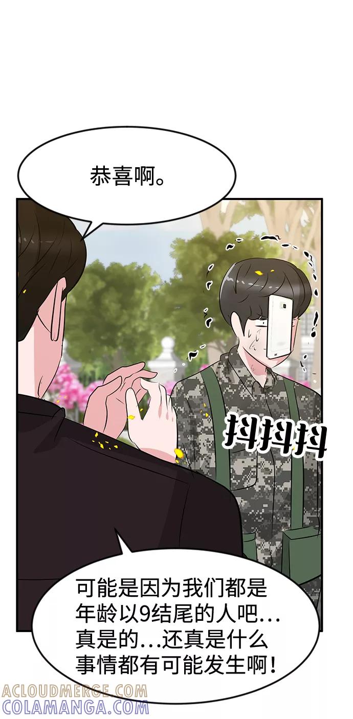 《我把社长解锁了》最终话 第41页