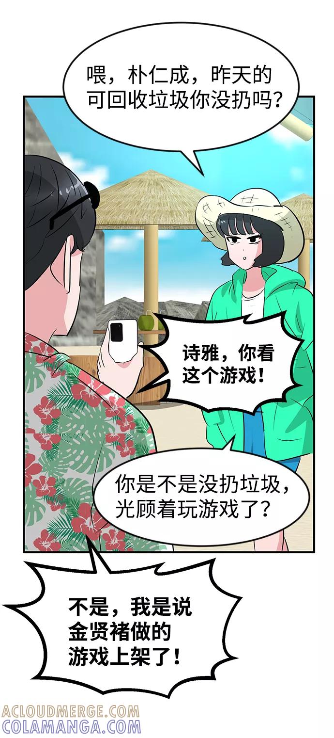 《我把社长解锁了》最终话 第117页