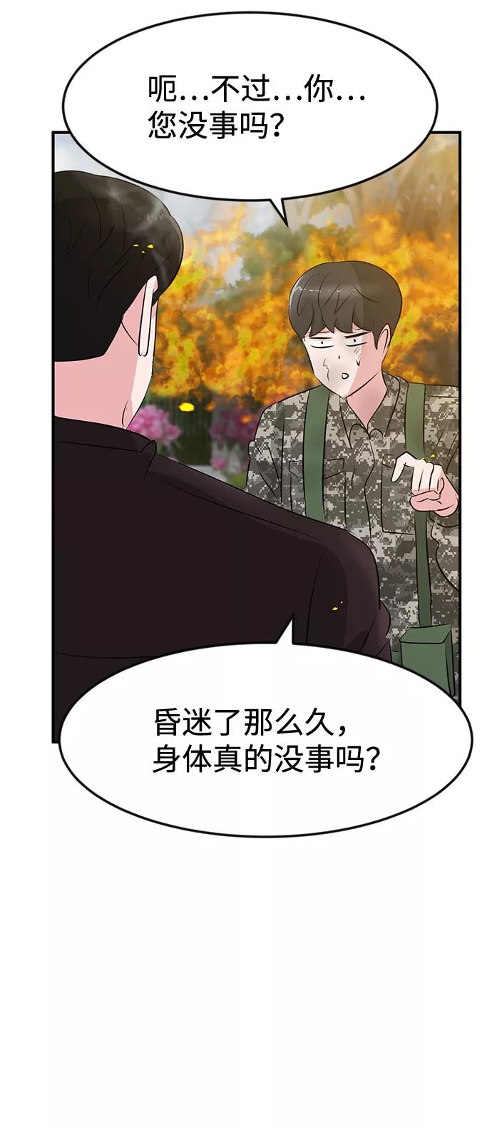 《我把社长解锁了》最终话 第36页
