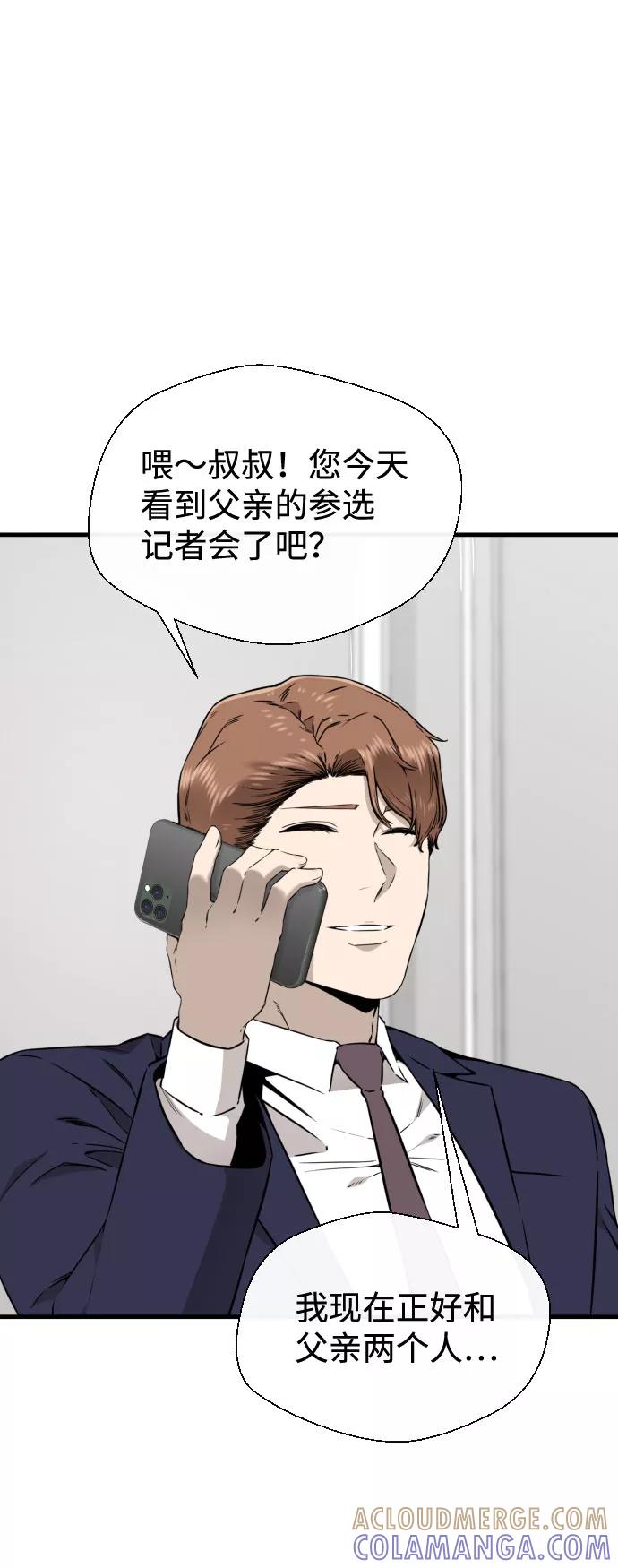 《无痕的一天》第55话 第61页