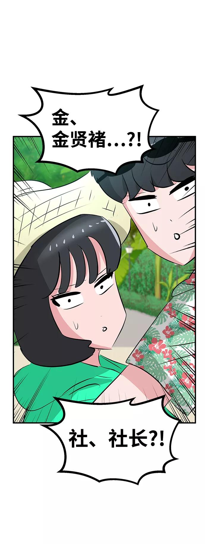 《我把社长解锁了》最终话 第132页