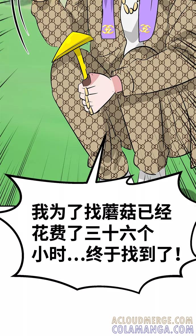 《我把社长解锁了》最终话 第61页