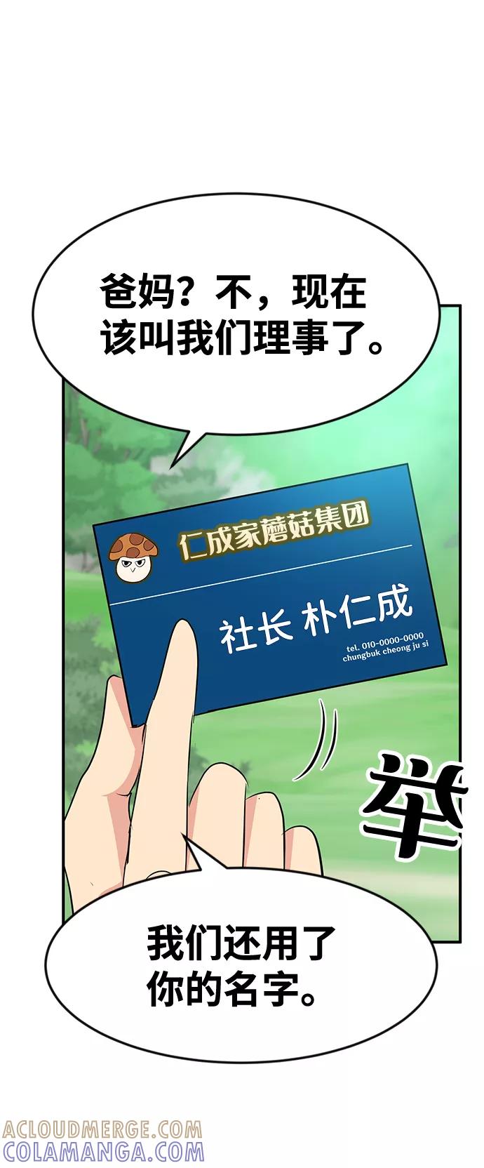 《我把社长解锁了》最终话 第65页