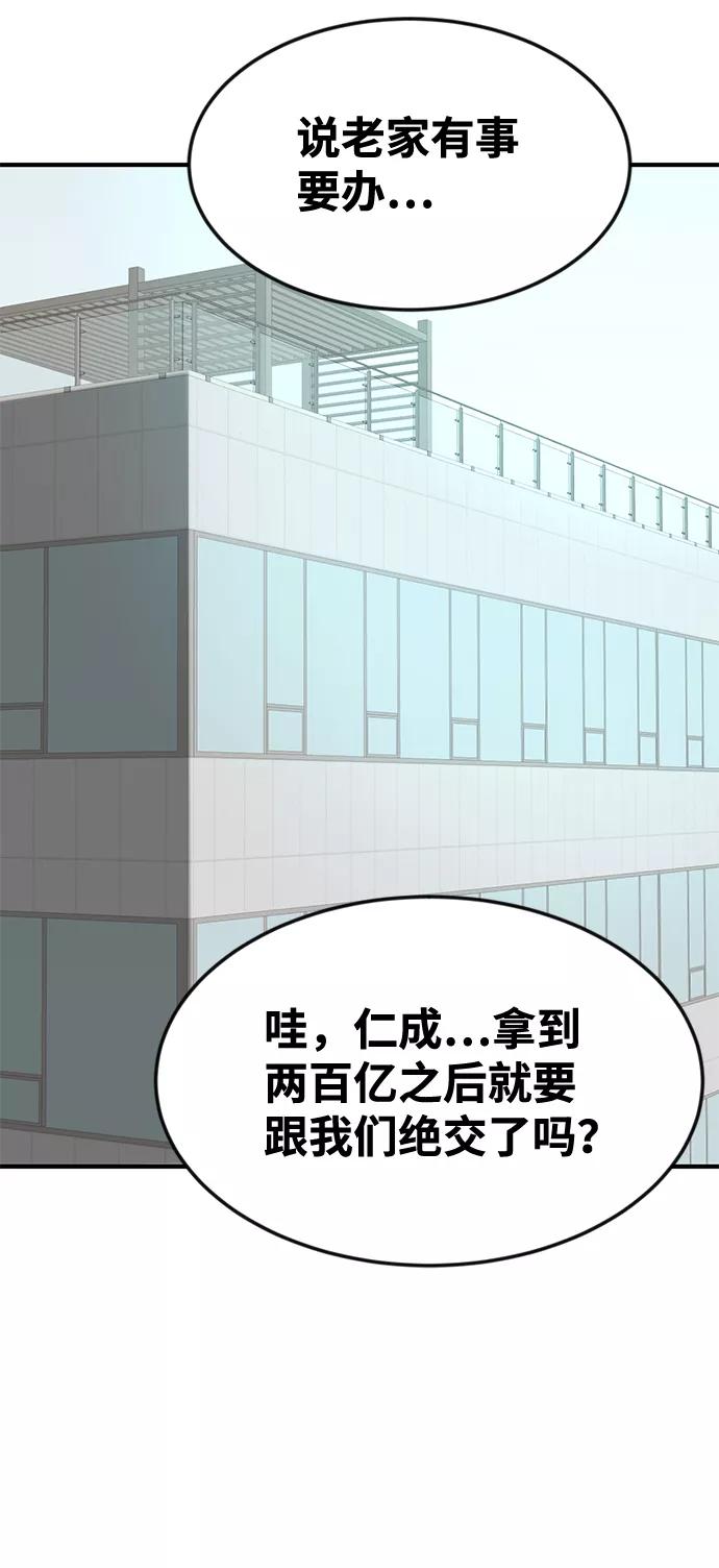 《我把社长解锁了》最终话 第56页