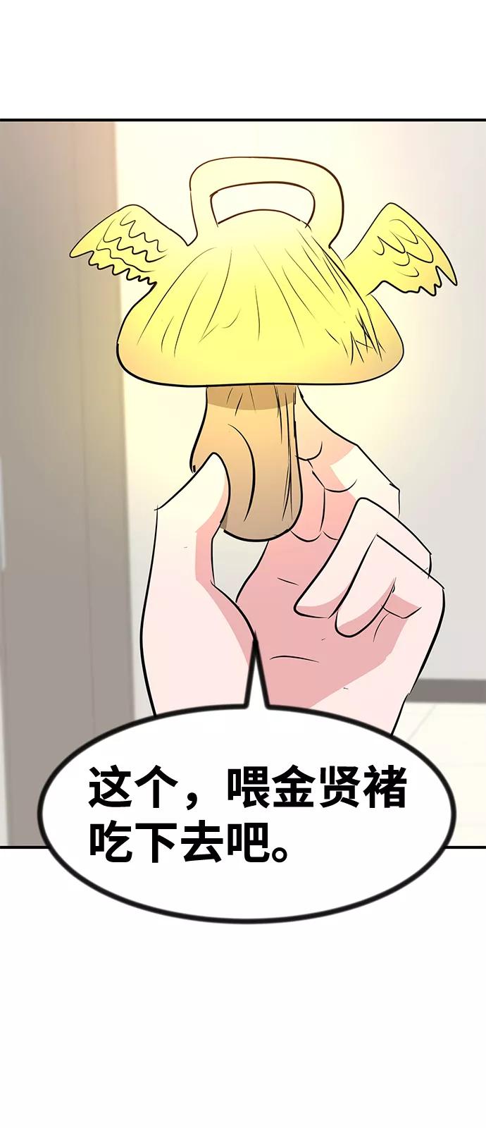 《我把社长解锁了》最终话 第71页
