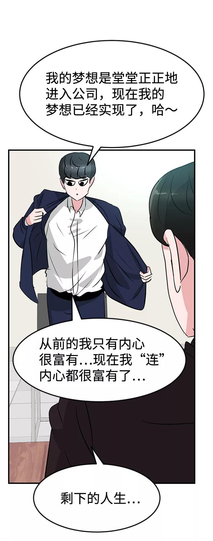 《我把社长解锁了》最终话 第96页