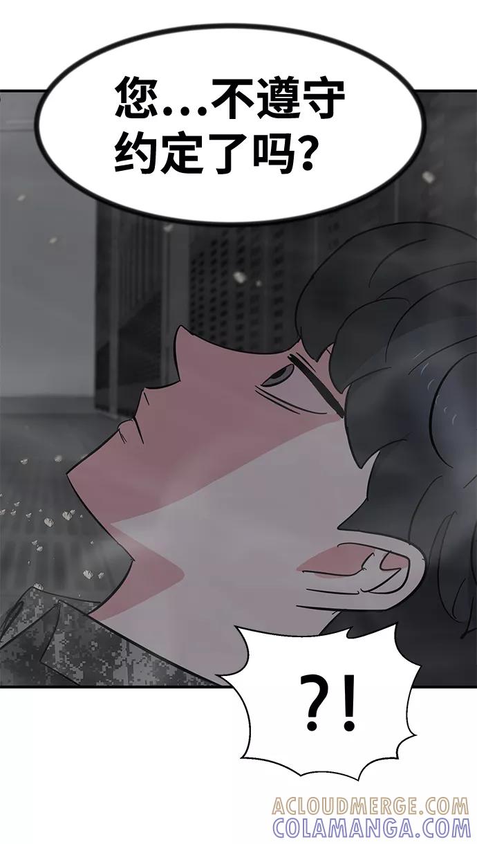 《我把社长解锁了》最终话 第25页