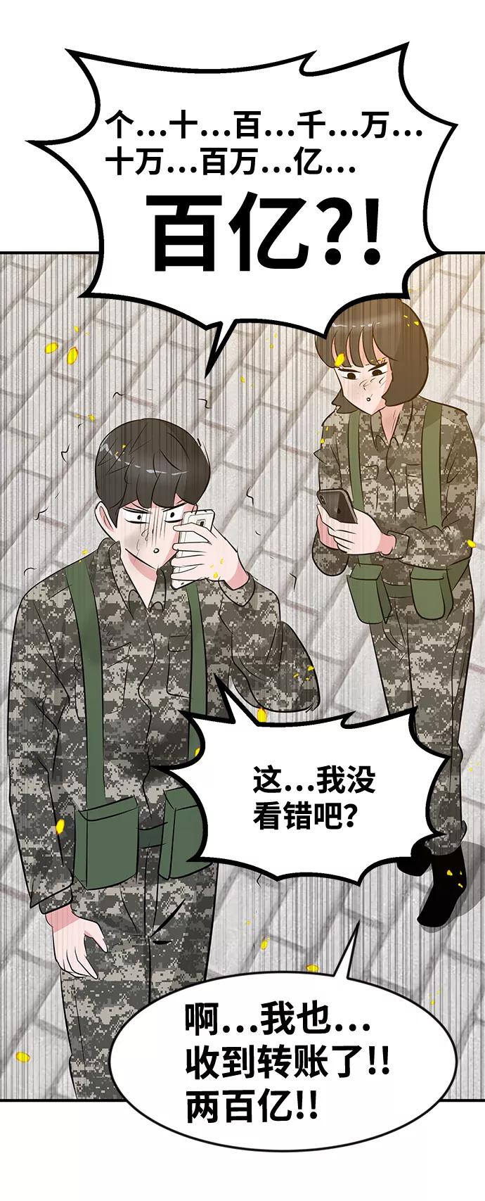 《我把社长解锁了》最终话 第40页