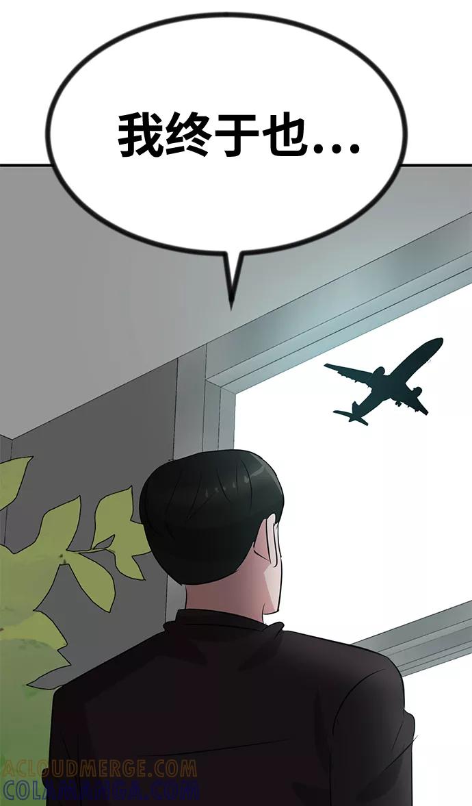 《我把社长解锁了》最终话 第109页