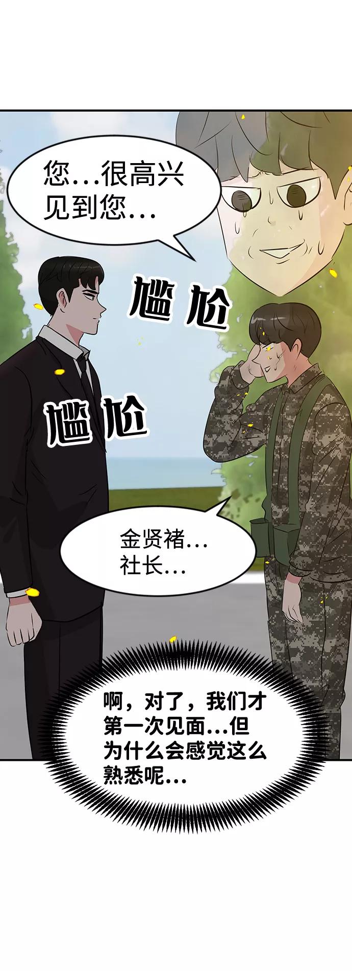 《我把社长解锁了》最终话 第34页