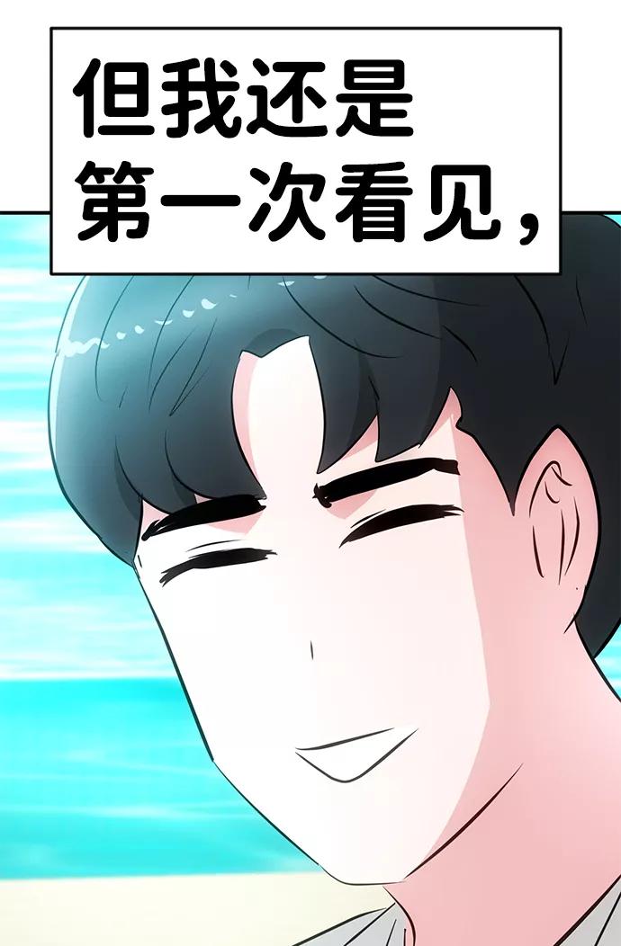 《我把社长解锁了》最终话 第138页