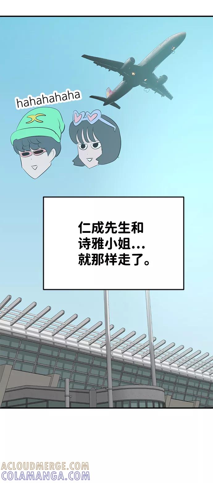 《我把社长解锁了》最终话 第101页