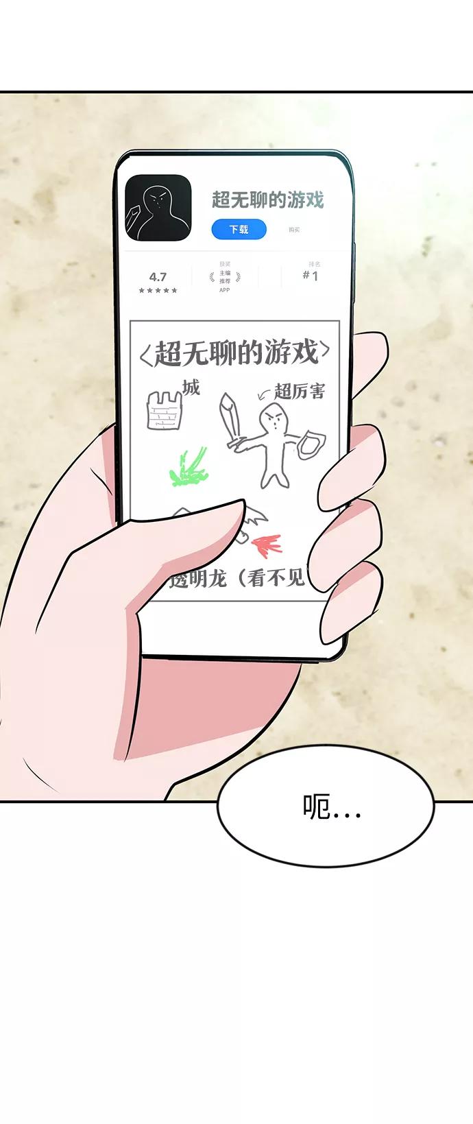 《我把社长解锁了》最终话 第115页