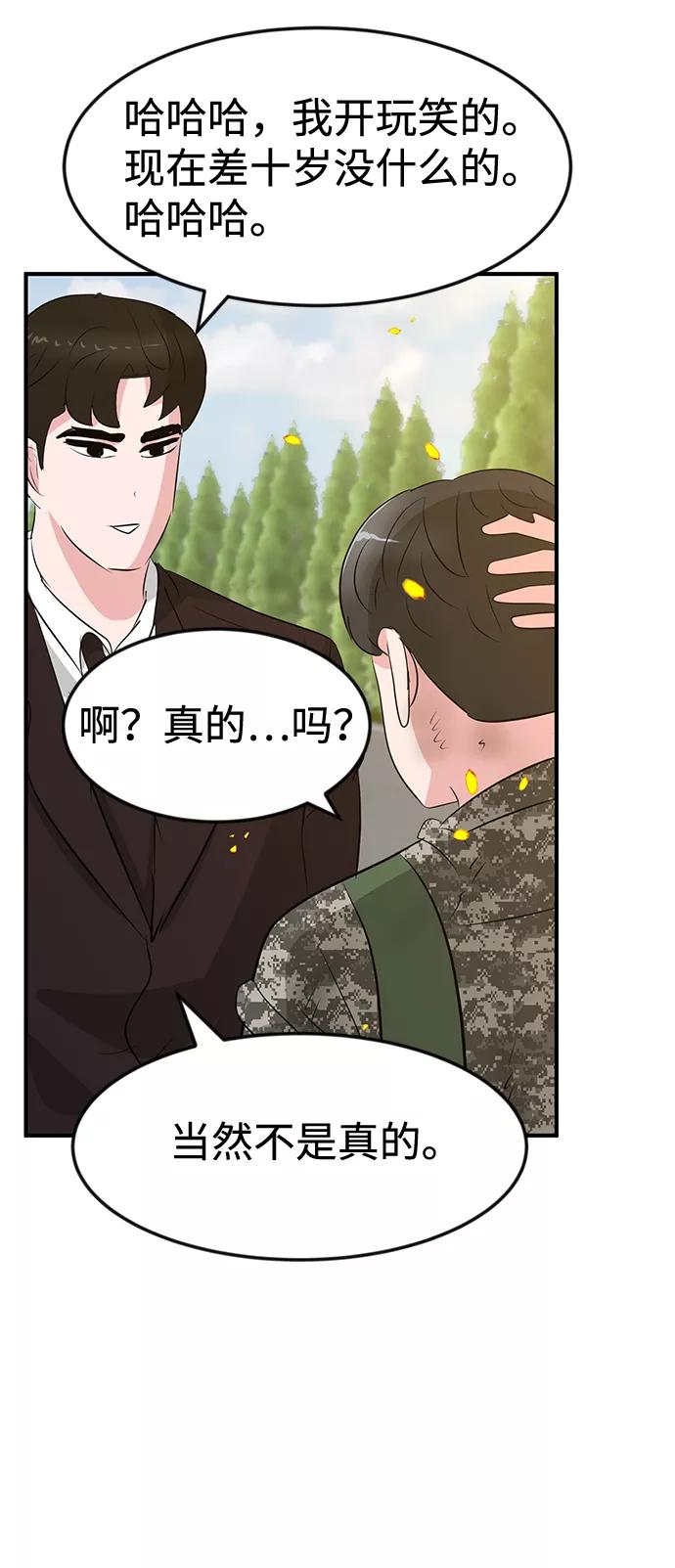 《我把社长解锁了》最终话 第35页