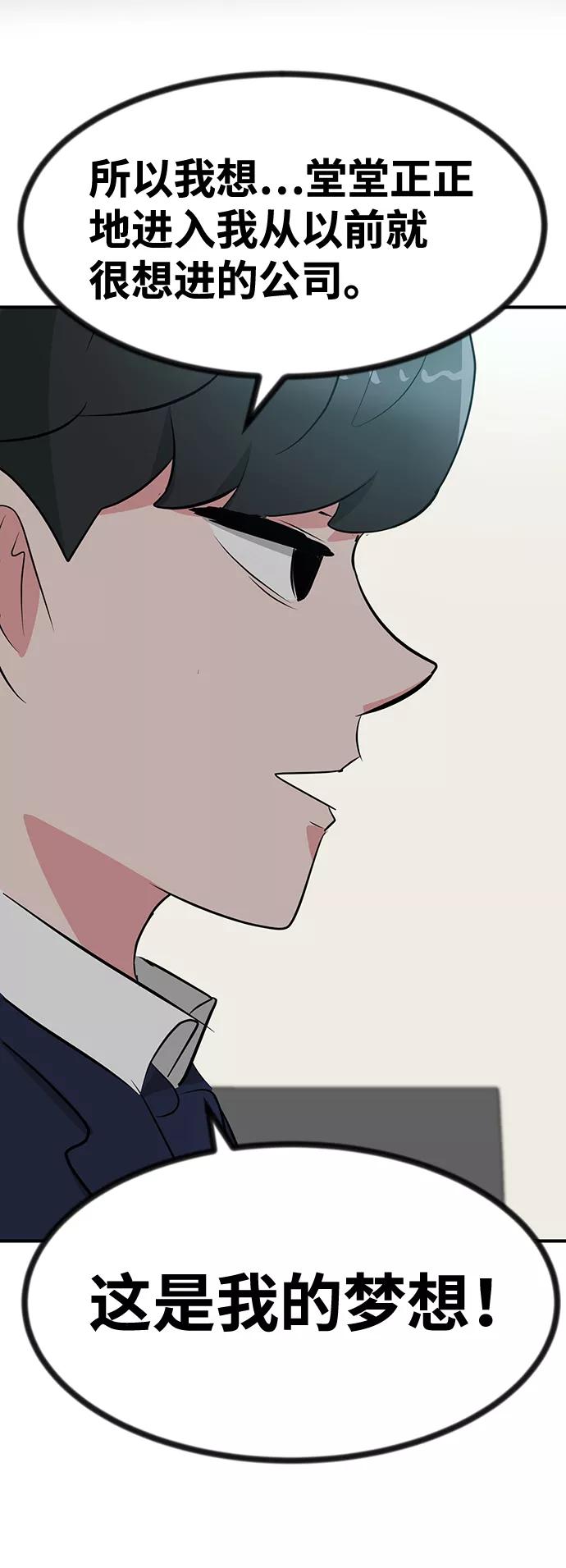 《我把社长解锁了》最终话 第91页