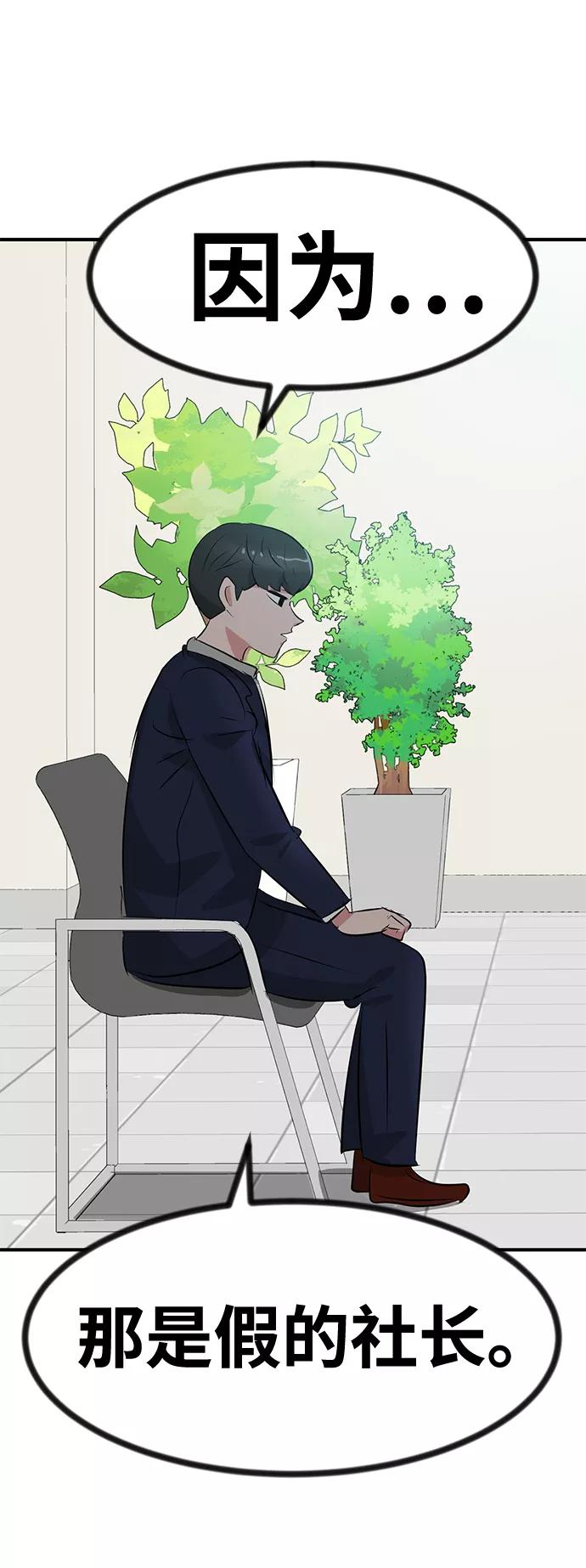 《我把社长解锁了》最终话 第87页