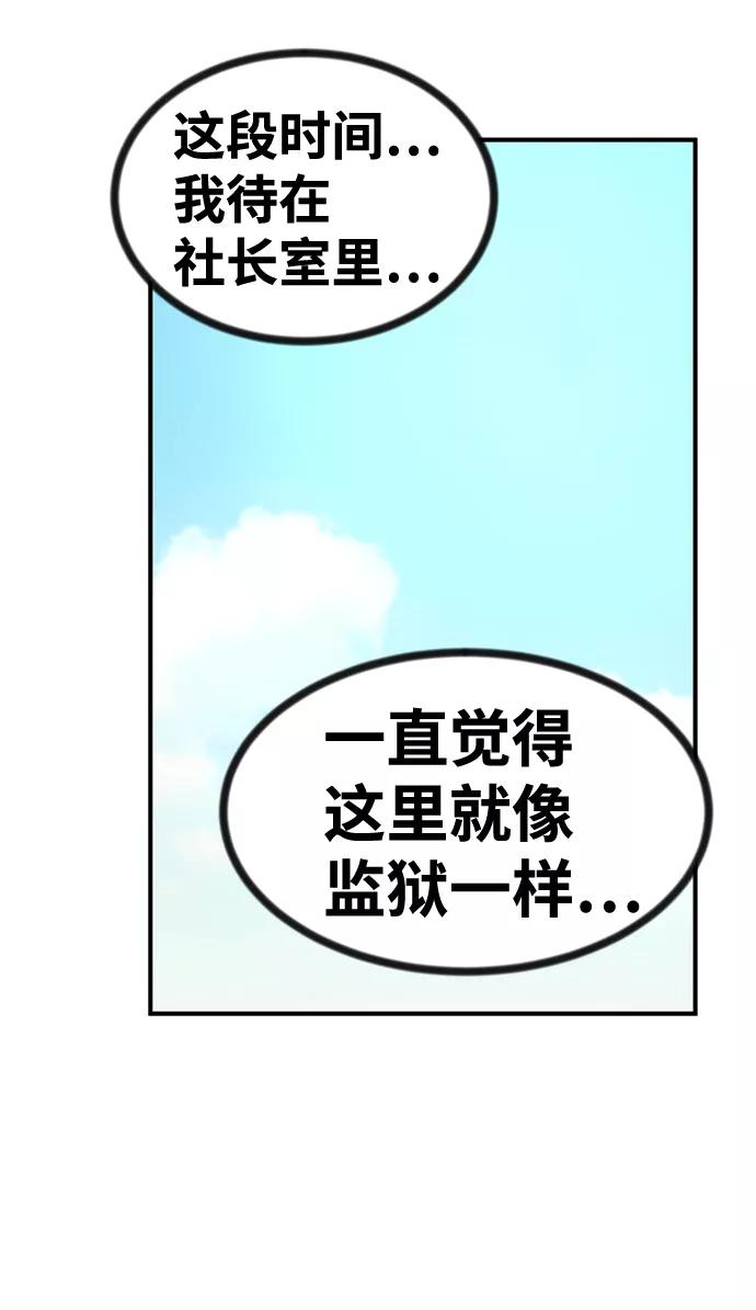 《我把社长解锁了》最终话 第108页