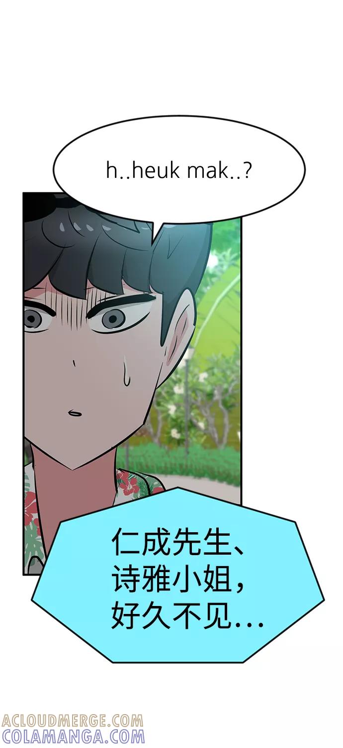 《我把社长解锁了》最终话 第121页