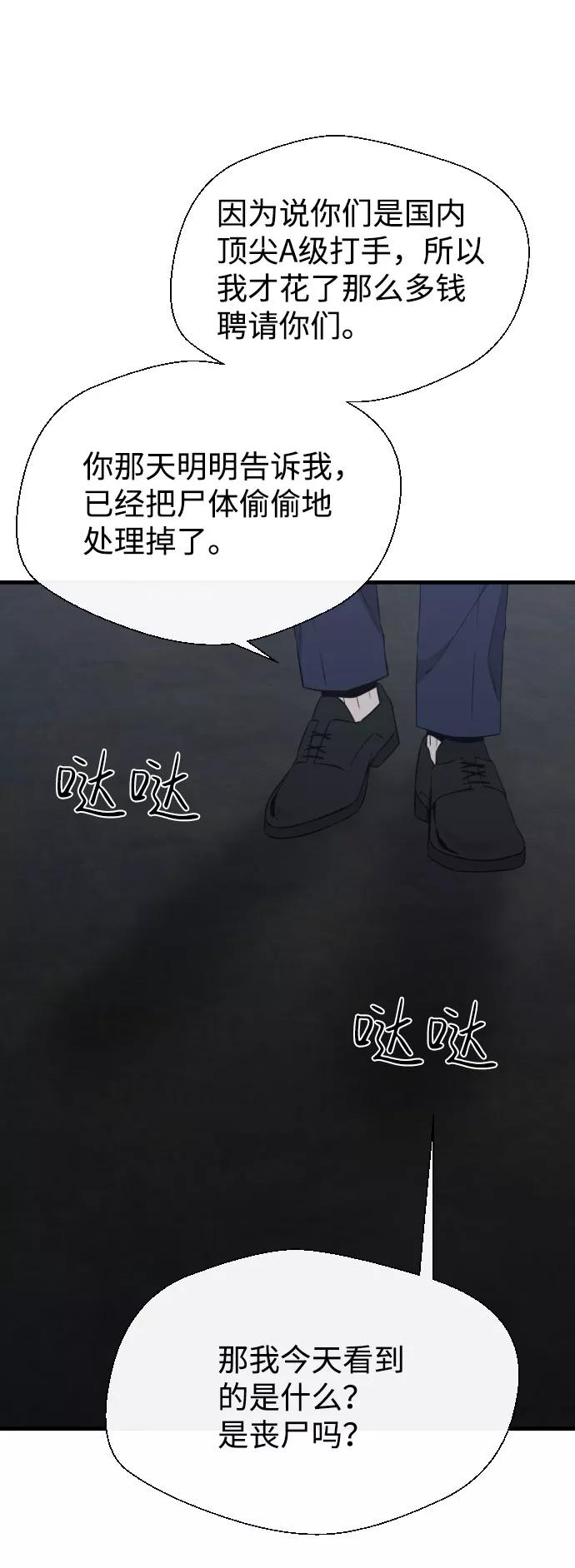 《无痕的一天》第56话 第80页