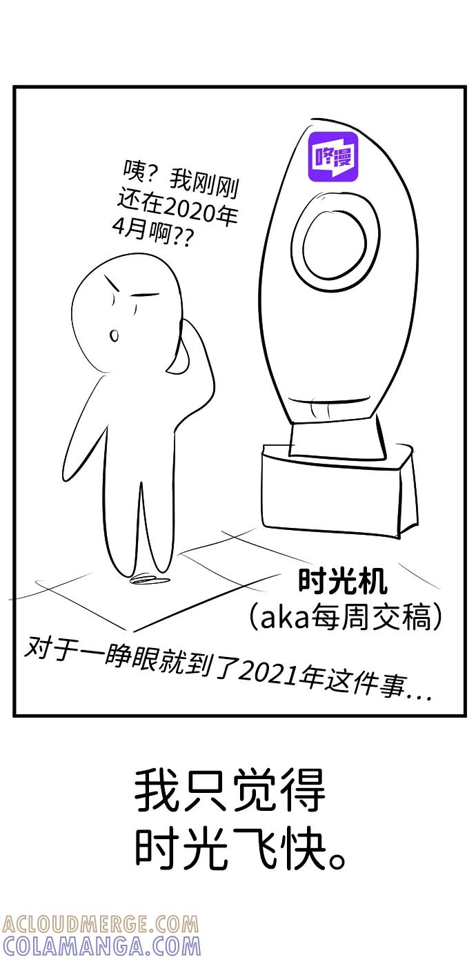 《我把社长解锁了》【免费】后记 第23页