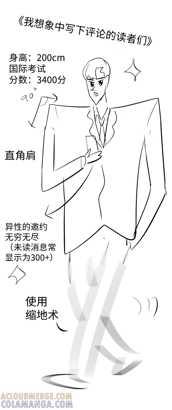《我把社长解锁了》【免费】后记 第17页