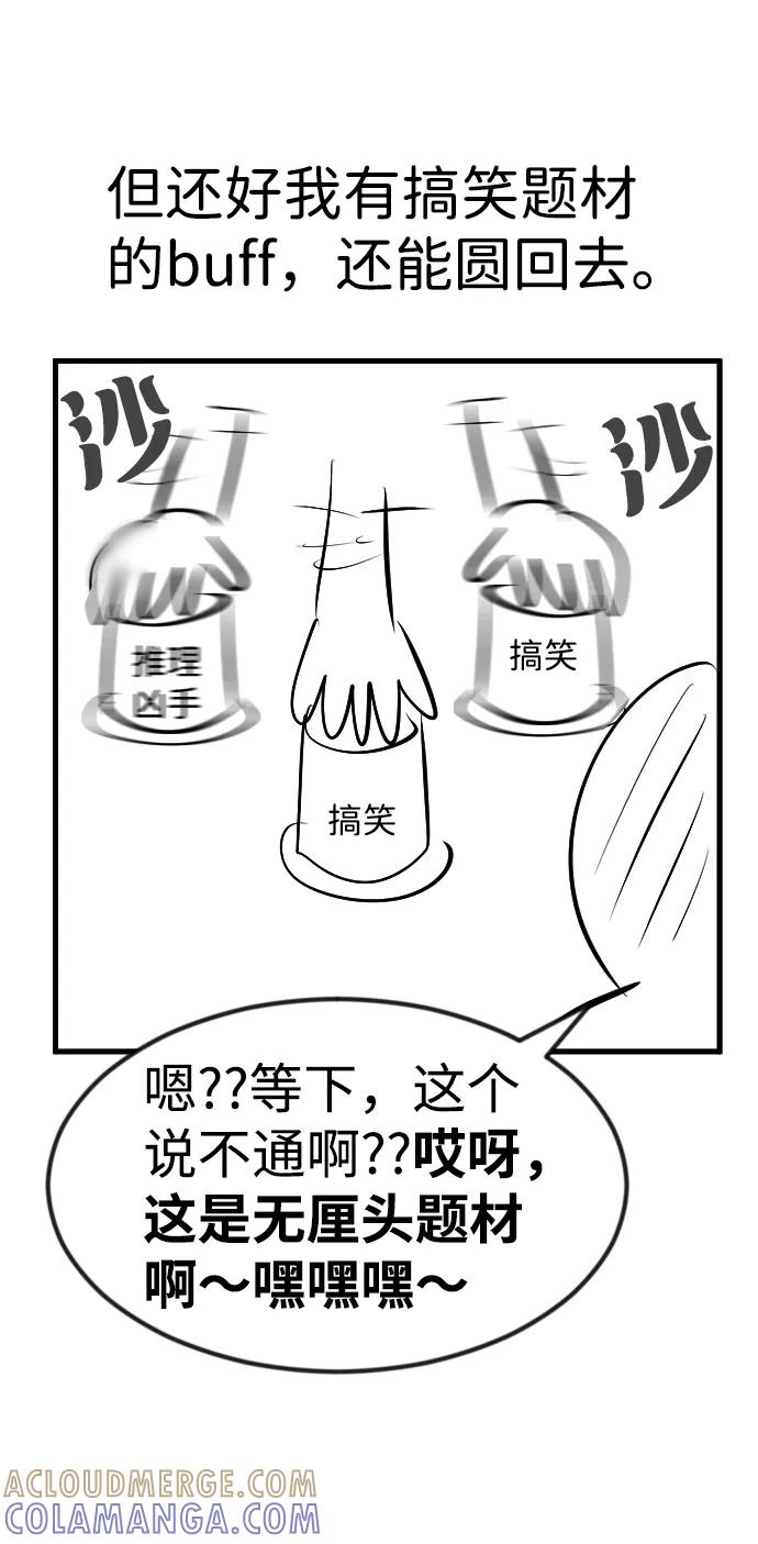 《我把社长解锁了》【免费】后记 第13页