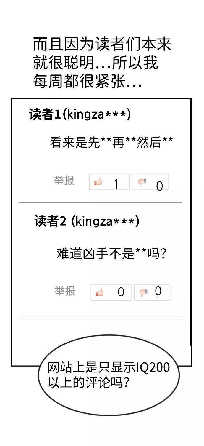 《我把社长解锁了》【免费】后记 第12页