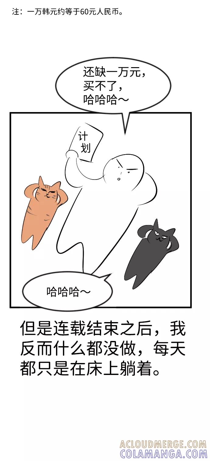 《我把社长解锁了》【免费】后记 第25页