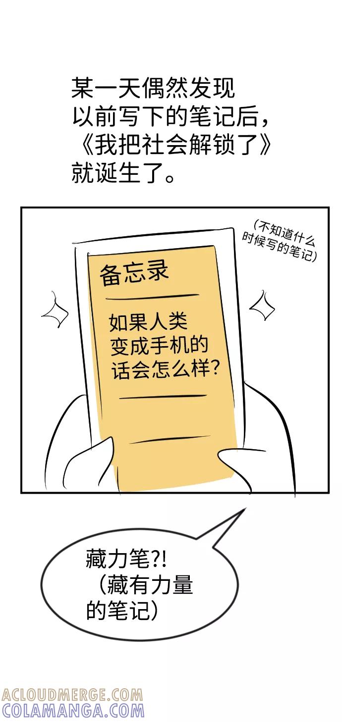 《我把社长解锁了》【免费】后记 第5页