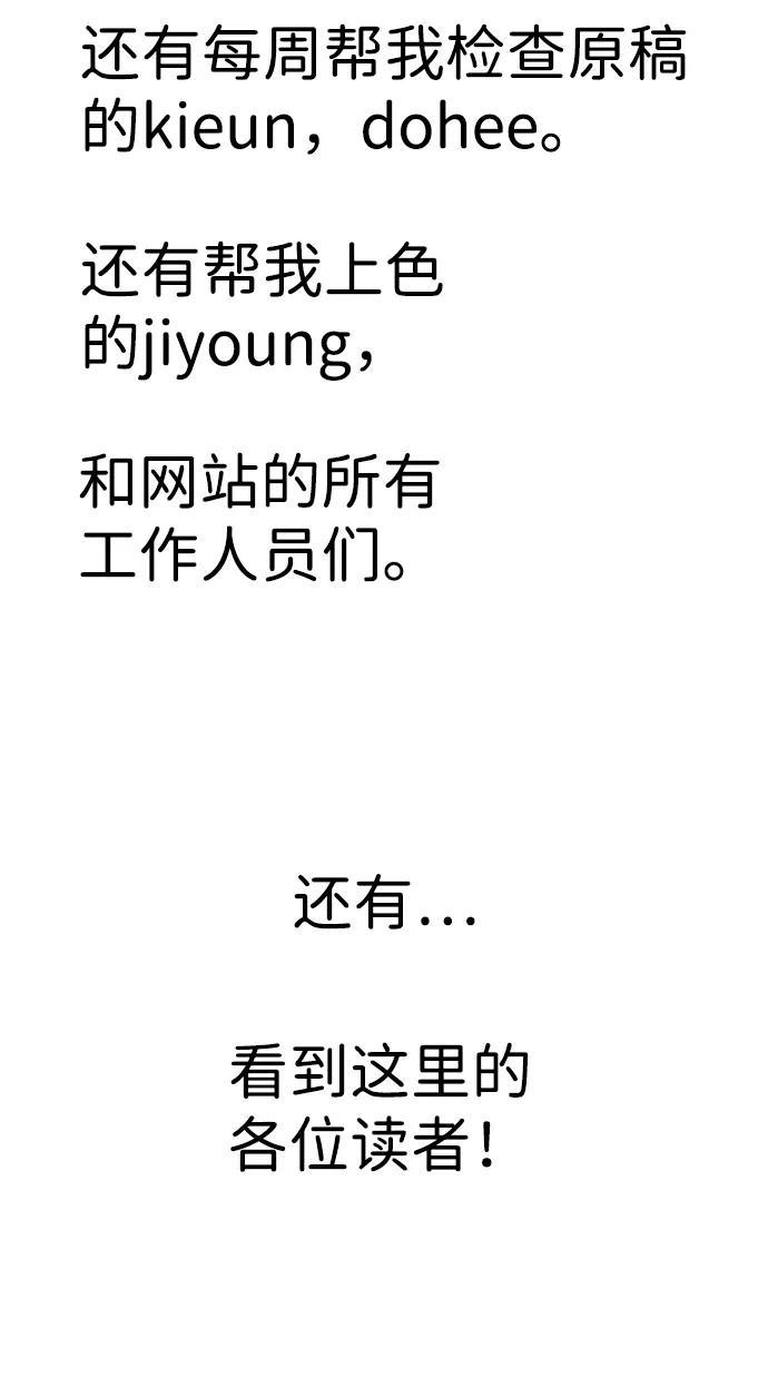《我把社长解锁了》【免费】后记 第30页