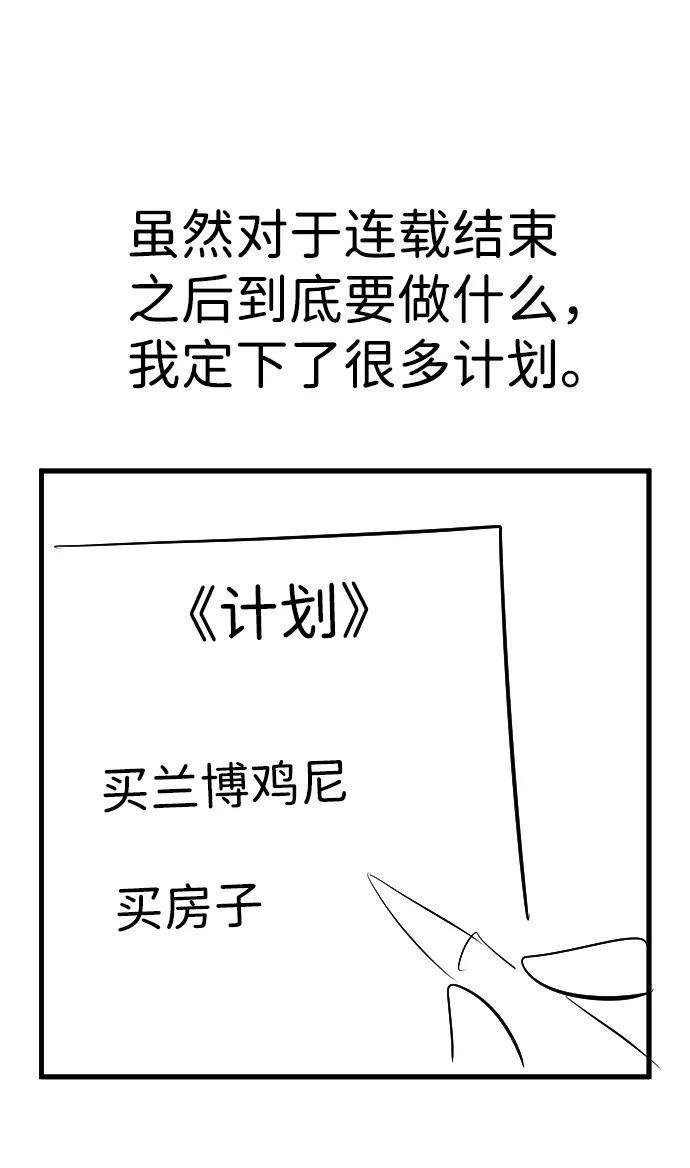 《我把社长解锁了》【免费】后记 第24页