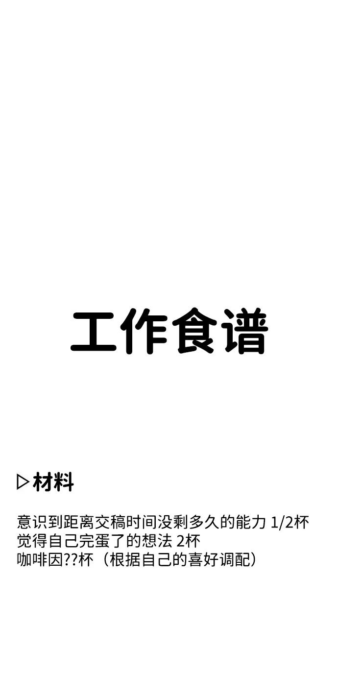 《我把社长解锁了》【免费】后记 第18页