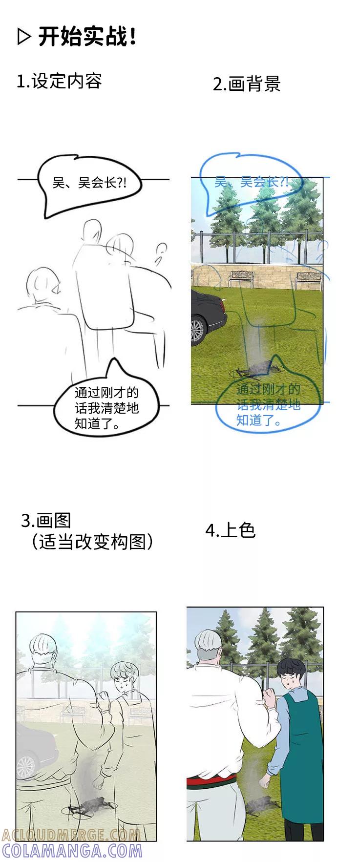 《我把社长解锁了》【免费】后记 第19页