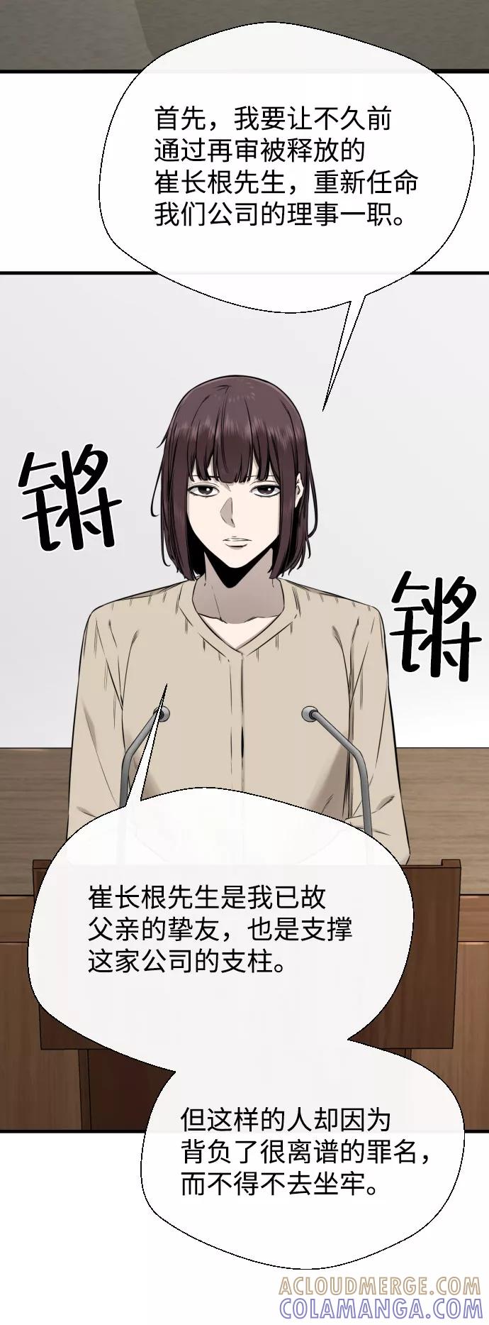 《无痕的一天》第56话 第61页