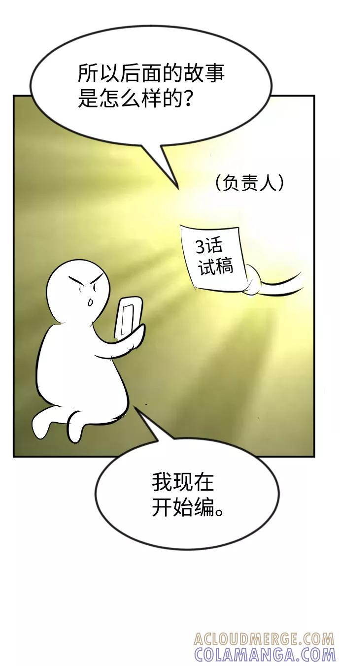 《我把社长解锁了》【免费】后记 第7页