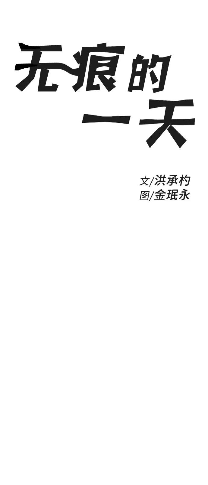 《无痕的一天》第56话 第9页