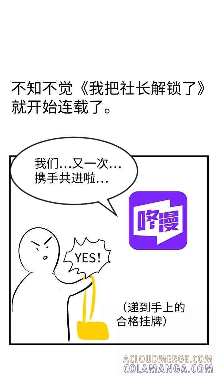 《我把社长解锁了》【免费】后记 第9页