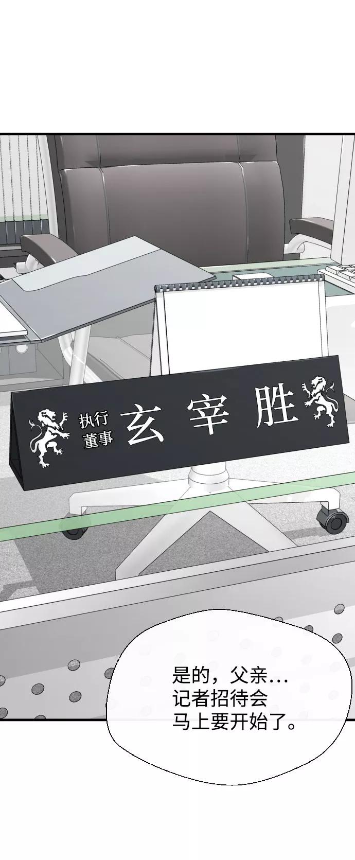 《无痕的一天》第56话 第2页