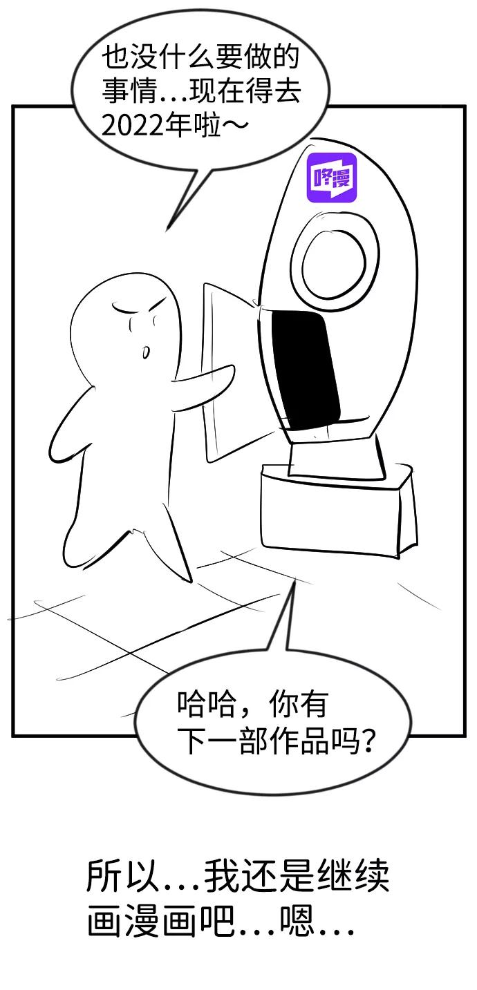 《我把社长解锁了》【免费】后记 第26页