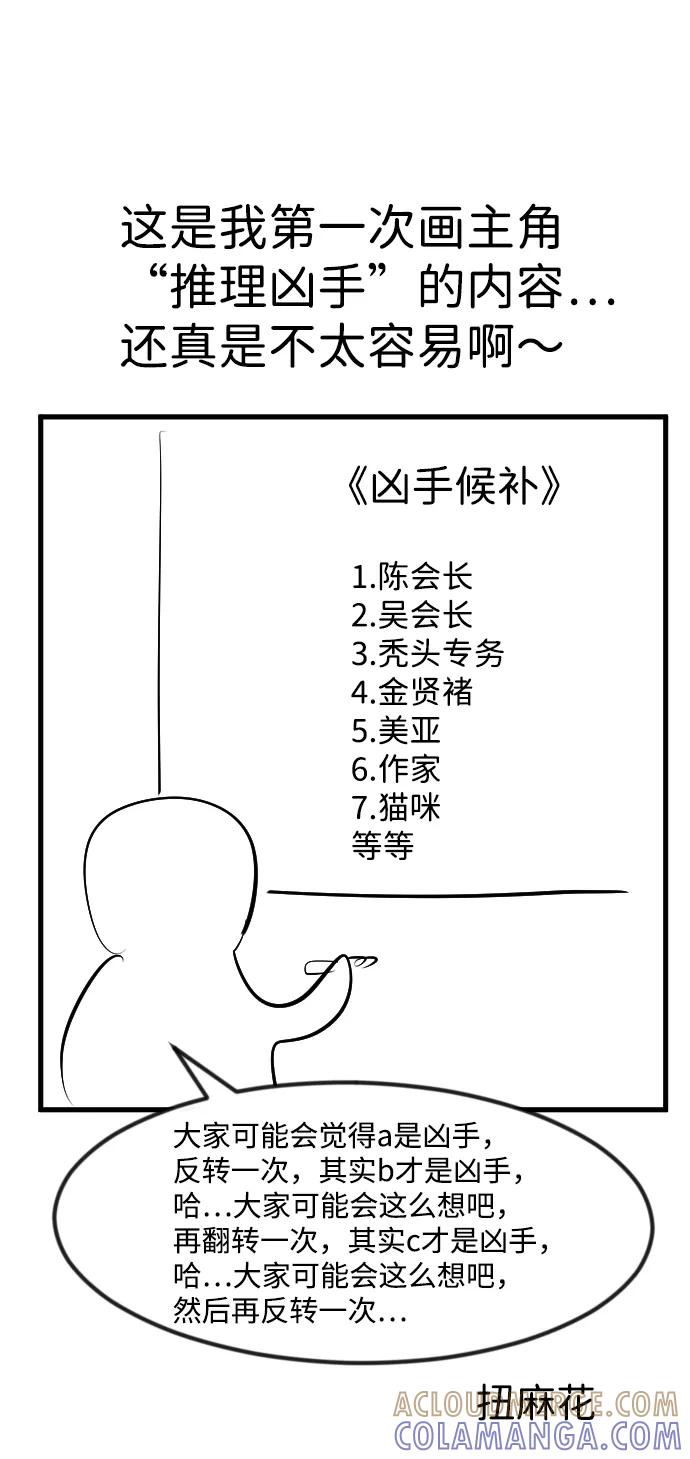 《我把社长解锁了》【免费】后记 第11页