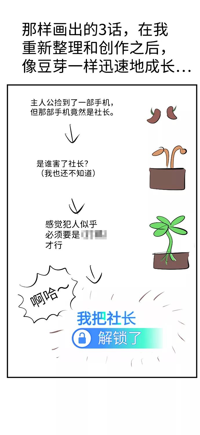 《我把社长解锁了》【免费】后记 第8页