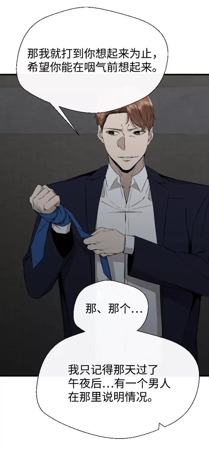 《无痕的一天》第56话 第86页