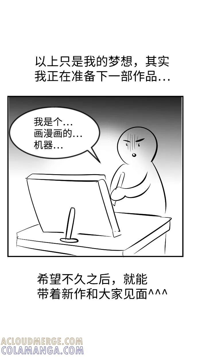 《我把社长解锁了》【免费】后记 第3页