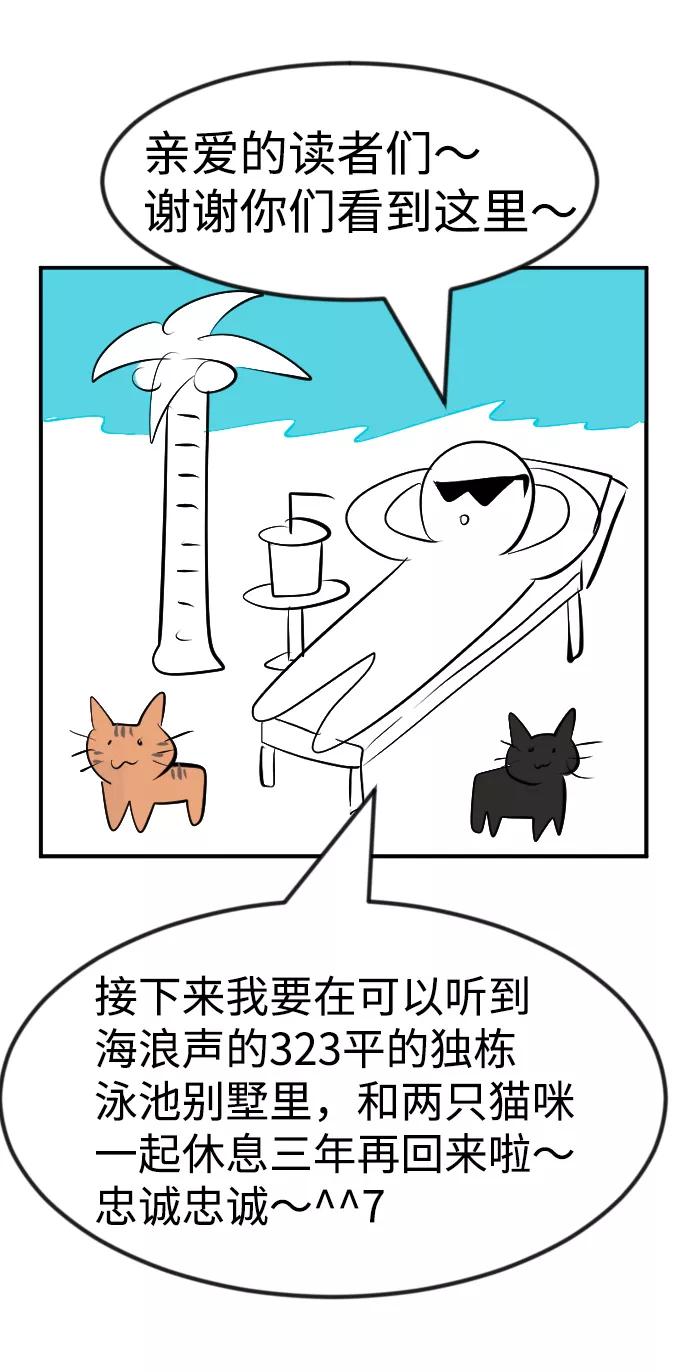 《我把社长解锁了》【免费】后记 第2页