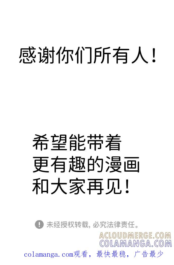 《我把社长解锁了》【免费】后记 第31页