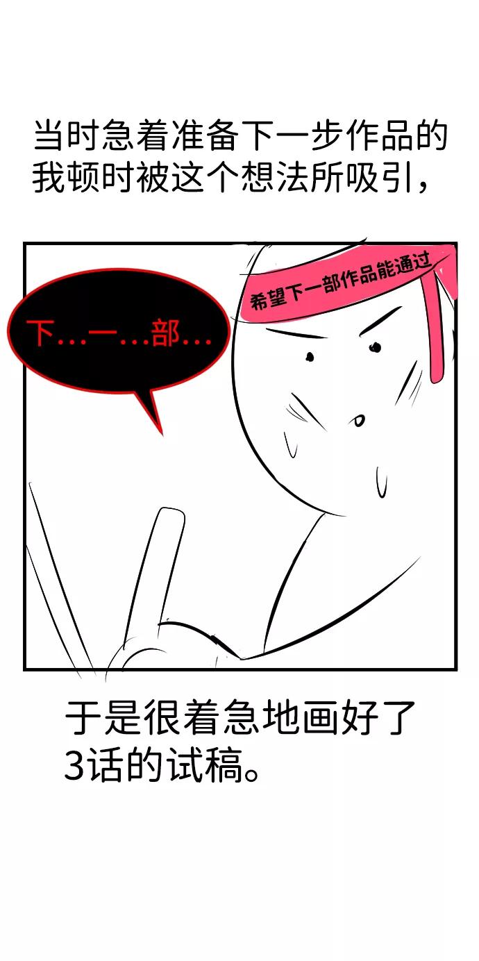 《我把社长解锁了》【免费】后记 第6页