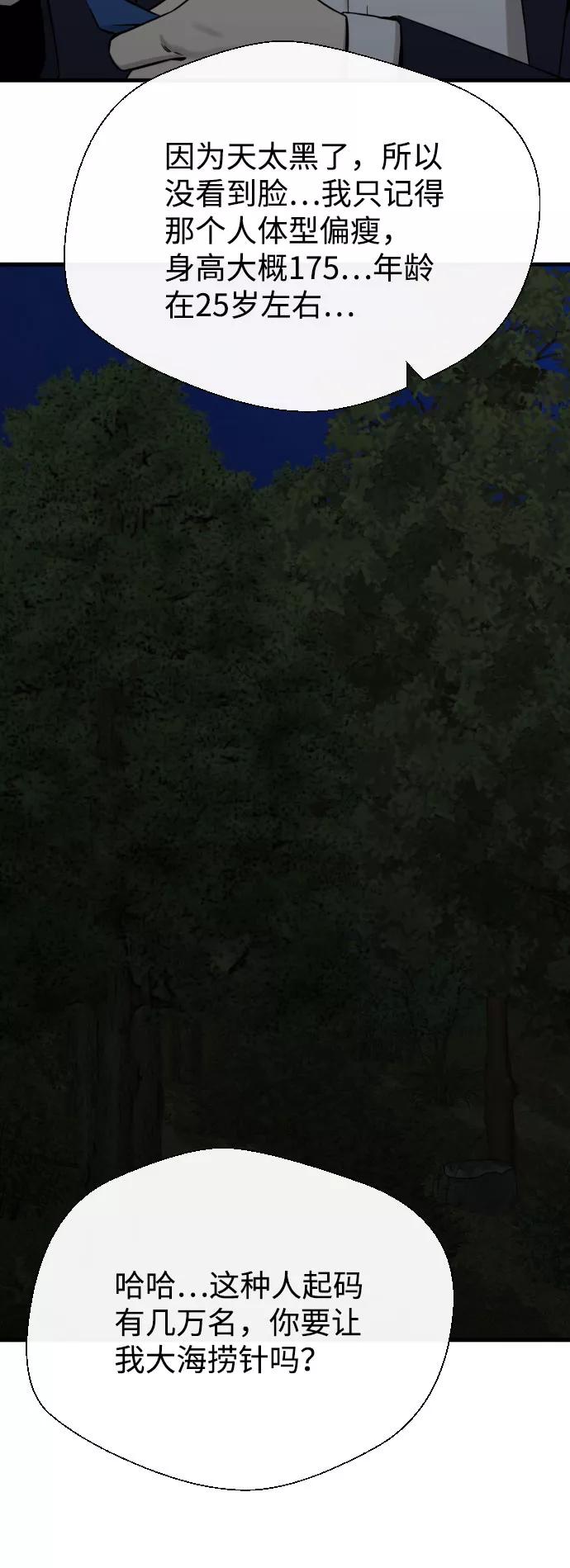 《无痕的一天》第56话 第89页