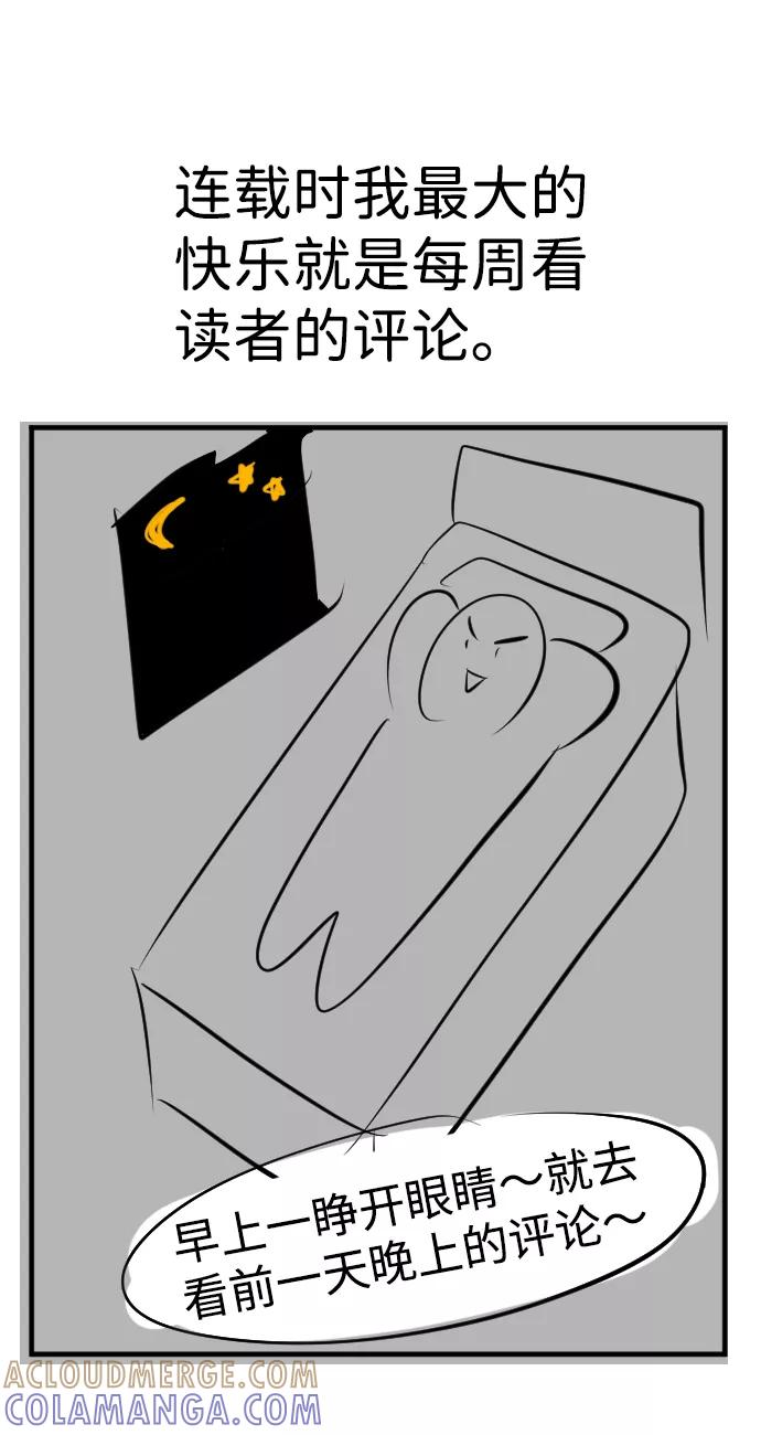 《我把社长解锁了》【免费】后记 第15页