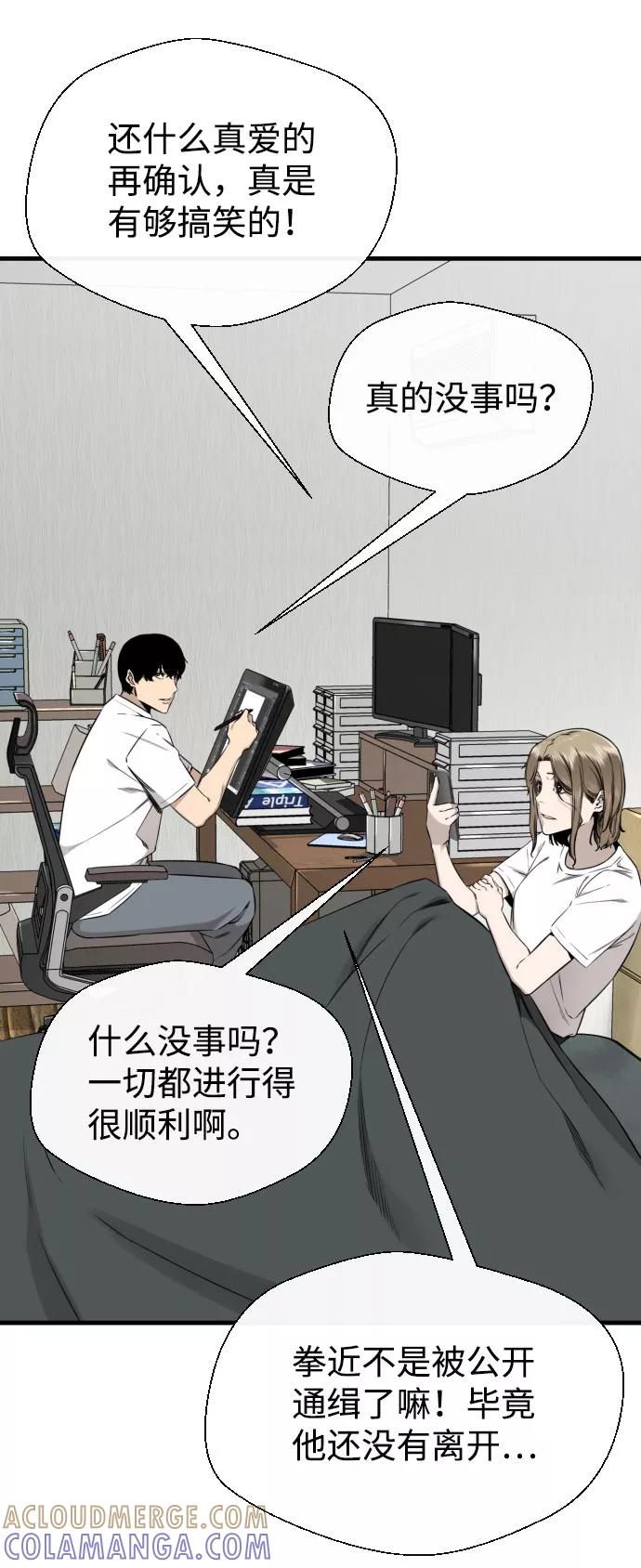 《无痕的一天》第56话 第73页