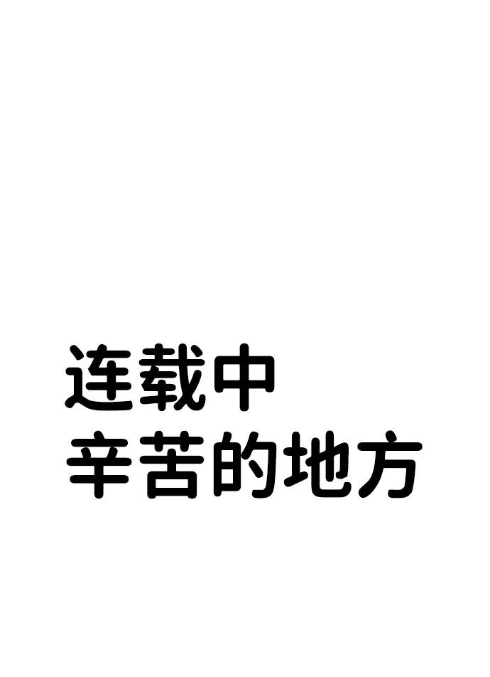 《我把社长解锁了》【免费】后记 第10页